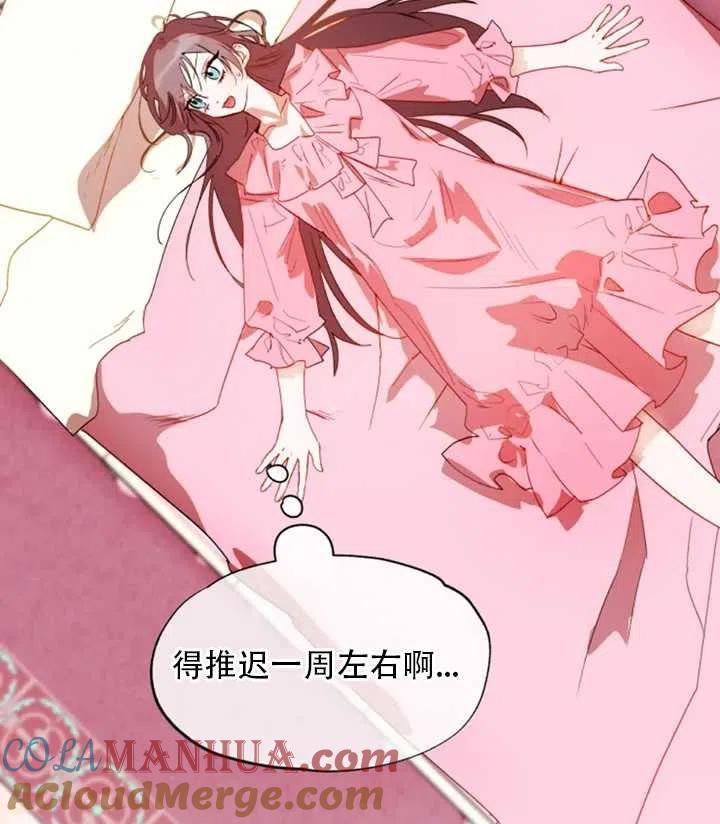 《扑通扑通攻略记》第38话 第25页