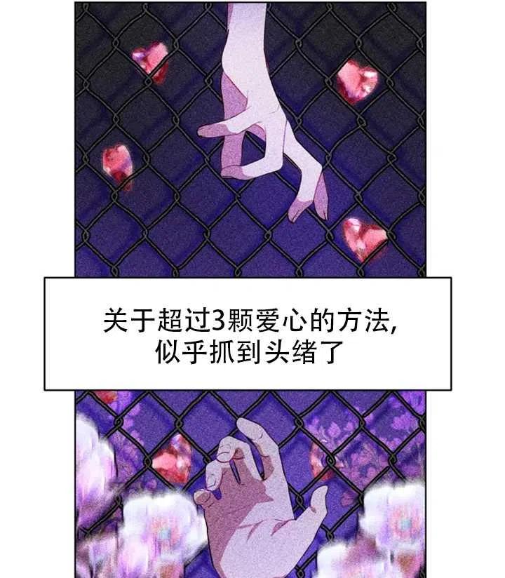 《扑通扑通攻略记》第38话 第20页