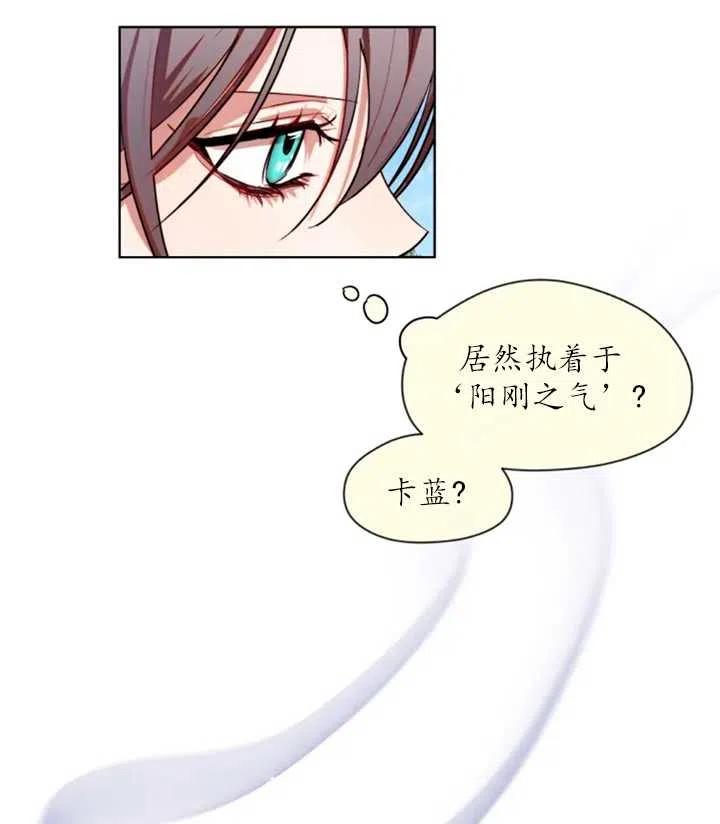 《扑通扑通攻略记》第38话 第8页