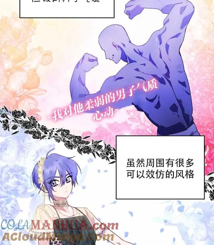 《扑通扑通攻略记》第38话 第13页