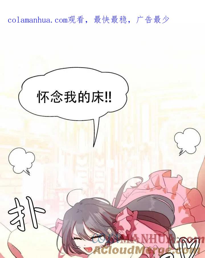 《扑通扑通攻略记》第38话 第1页