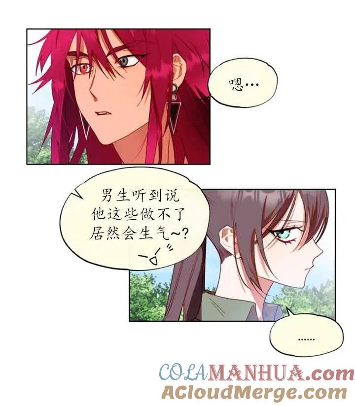 《扑通扑通攻略记》第38话 第7页