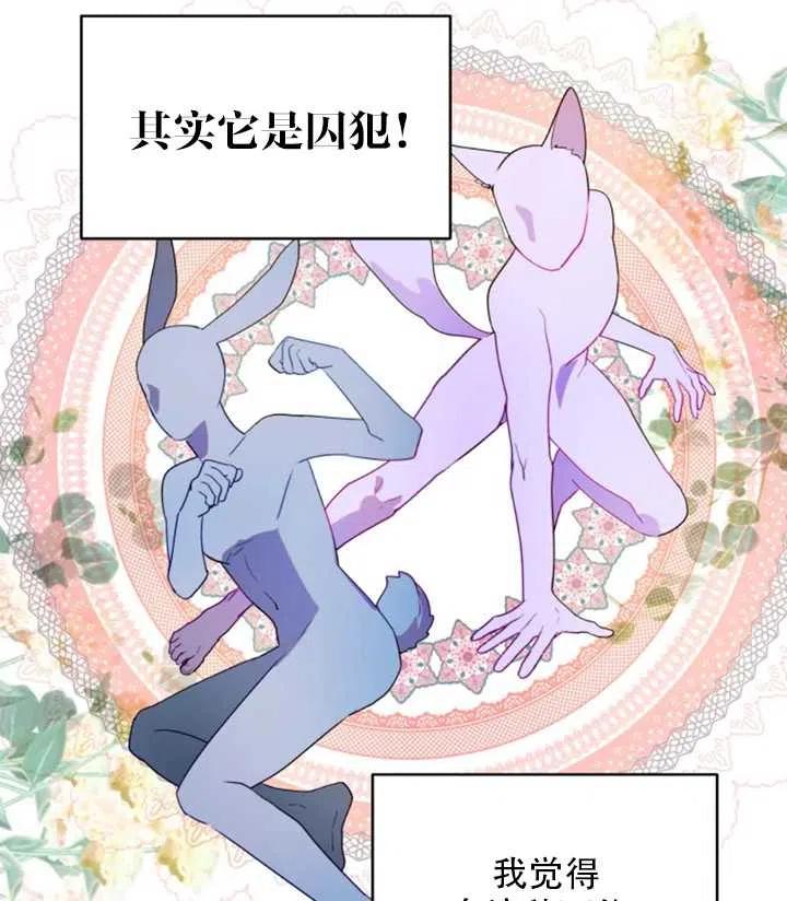 《扑通扑通攻略记》第38话 第48页