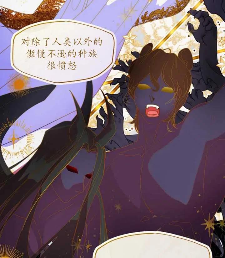 《扑通扑通攻略记》第38话 第51页