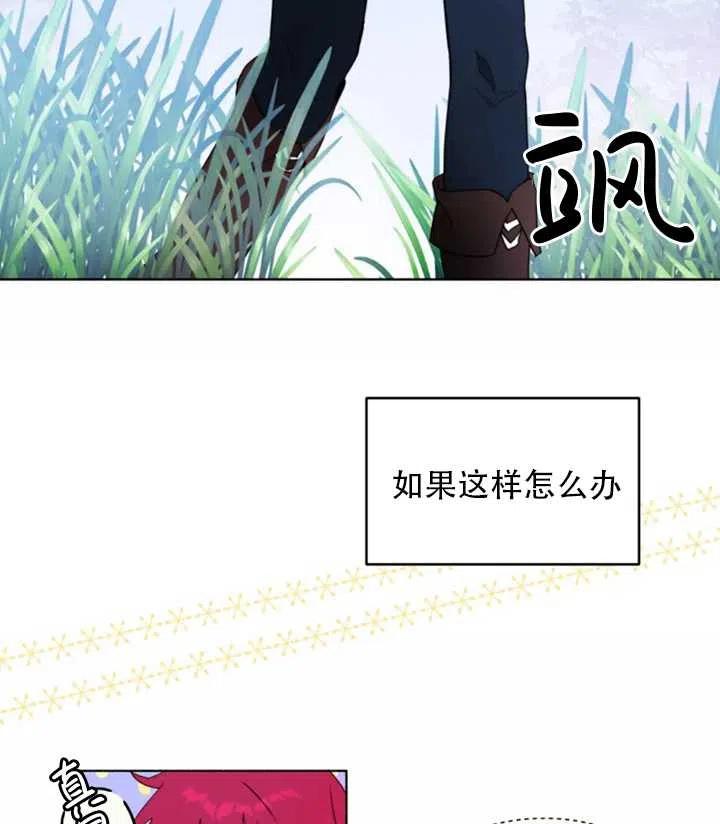 《扑通扑通攻略记》第38话 第32页