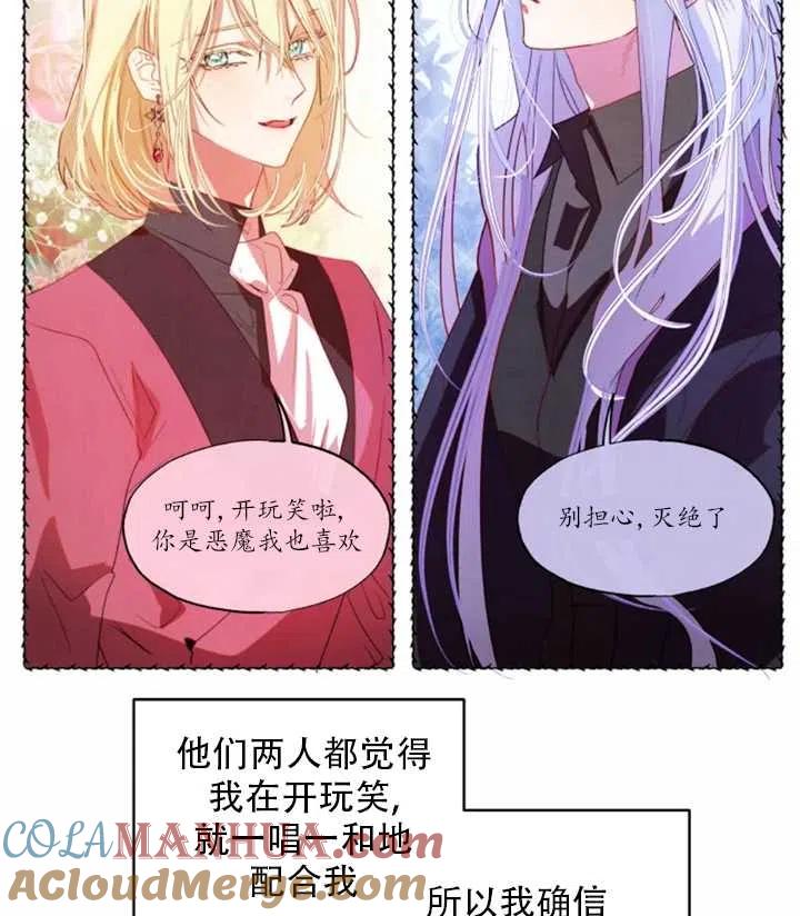 《扑通扑通攻略记》第38话 第55页