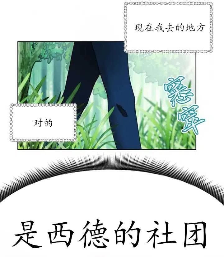 《扑通扑通攻略记》第38话 第29页