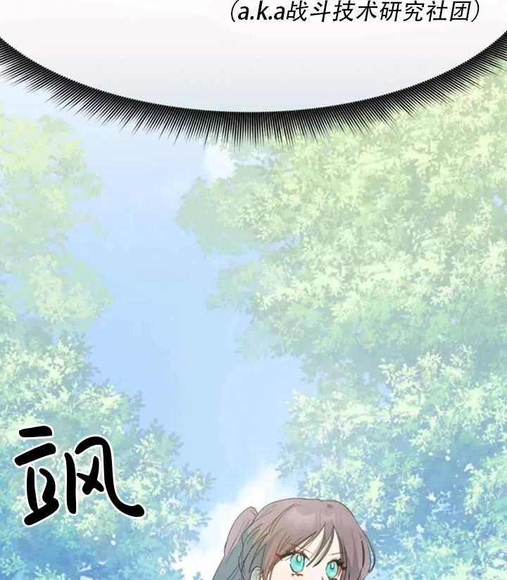 《扑通扑通攻略记》第38话 第30页