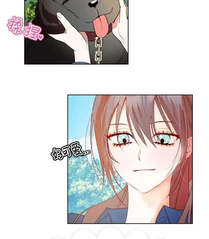 《扑通扑通攻略记》第38话 第47页