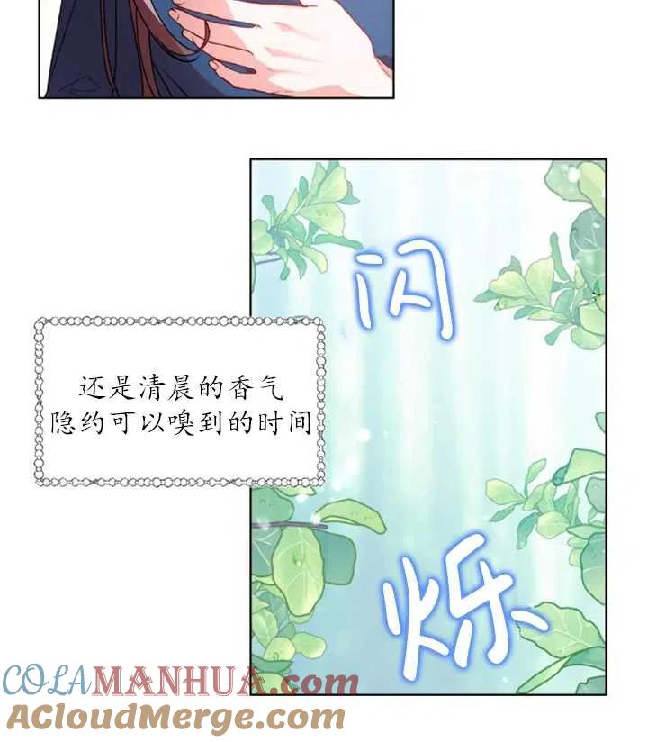 《扑通扑通攻略记》第38话 第28页