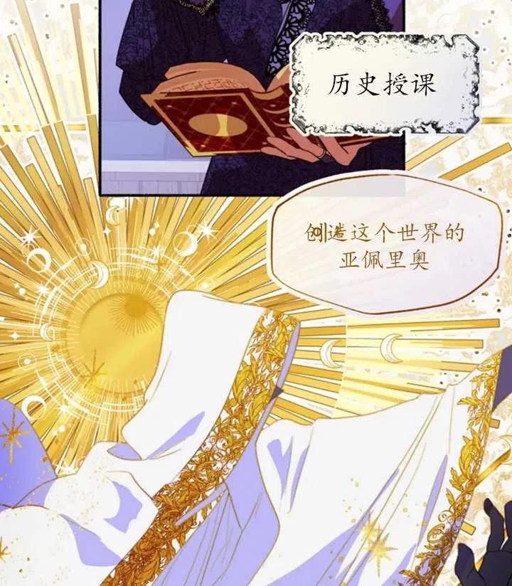 《扑通扑通攻略记》第38话 第50页