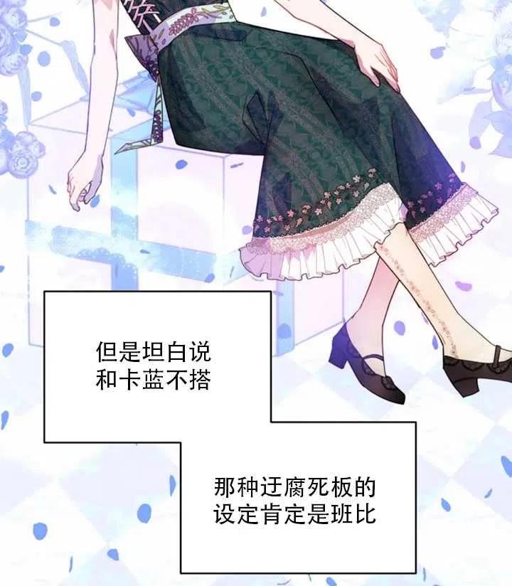 《扑通扑通攻略记》第38话 第14页