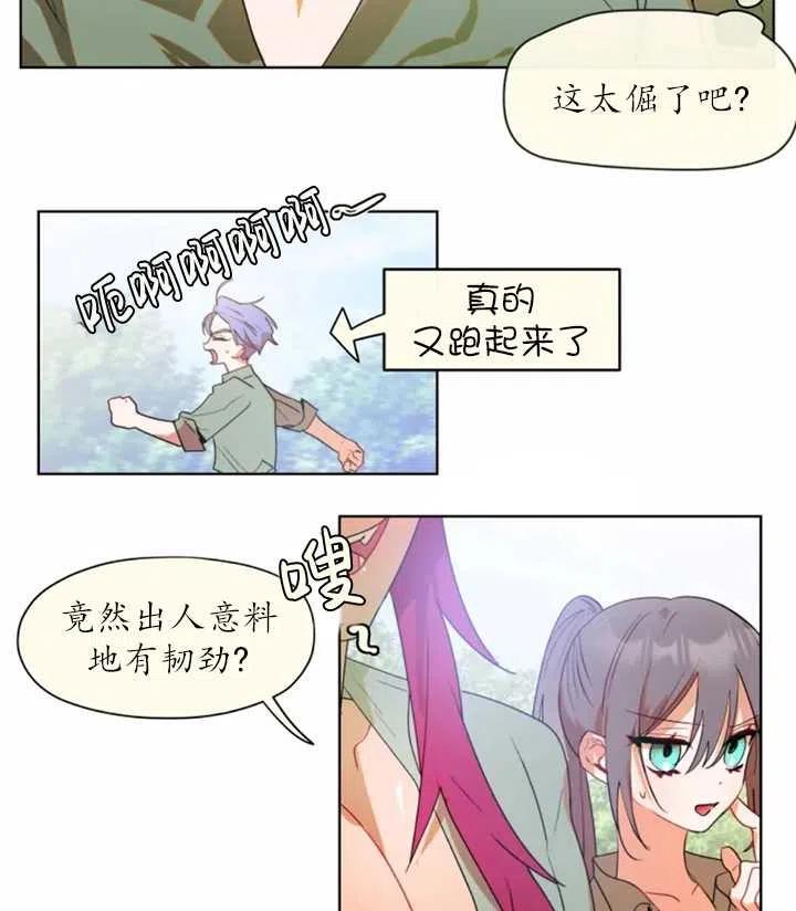 《扑通扑通攻略记》第38话 第5页