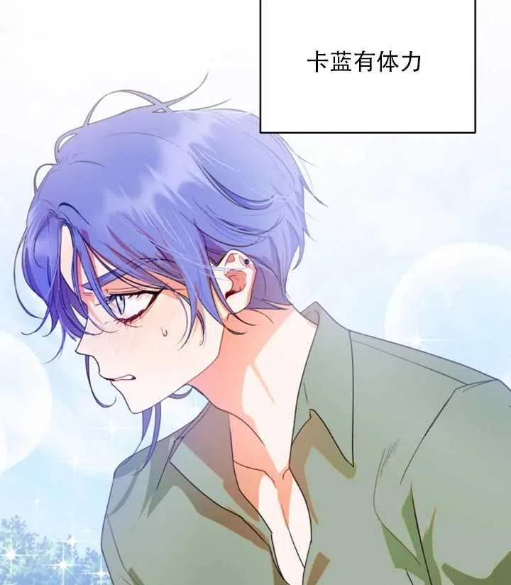 《扑通扑通攻略记》第38话 第3页