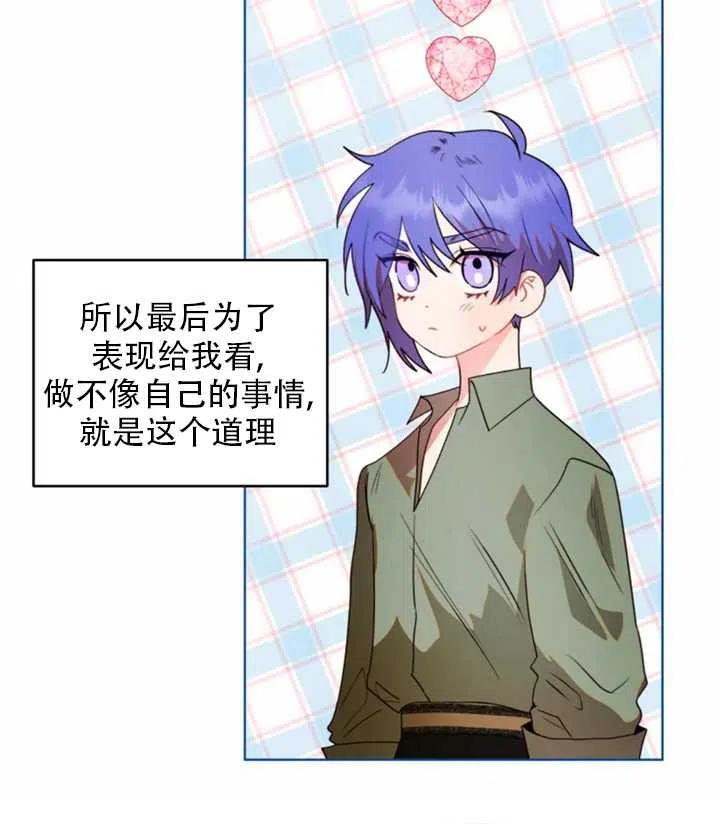 《扑通扑通攻略记》第38话 第18页