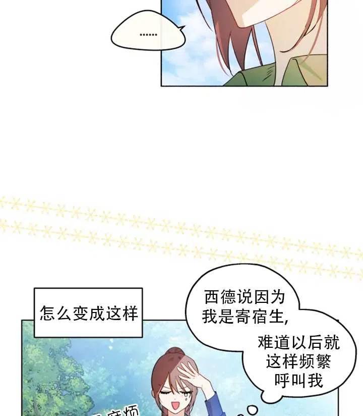 《扑通扑通攻略记》第38话 第35页