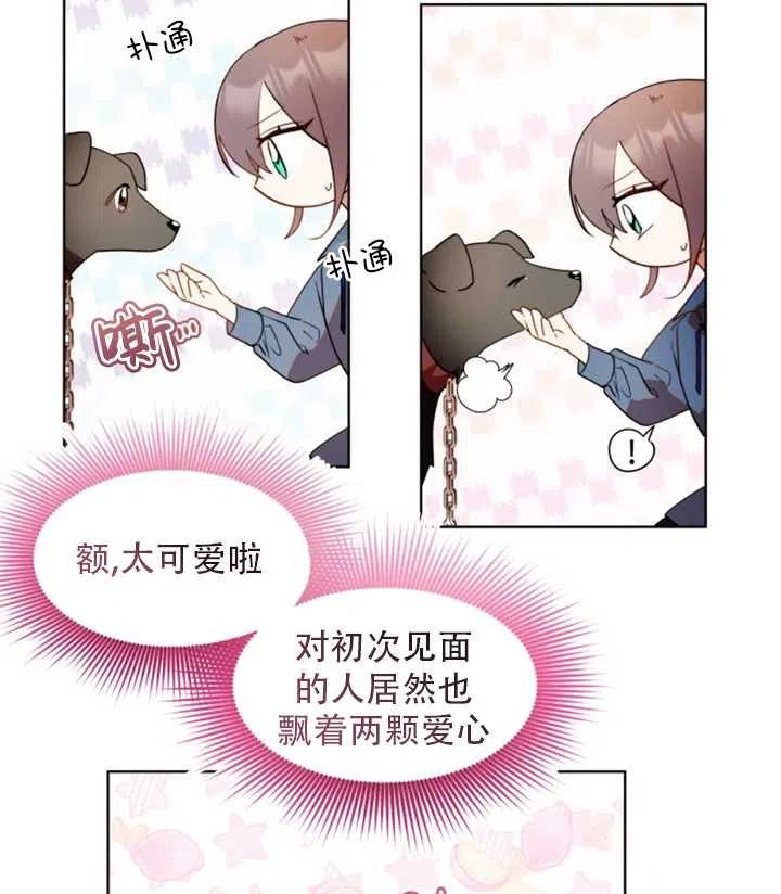 《扑通扑通攻略记》第38话 第45页