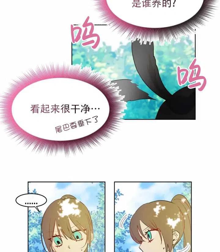 《扑通扑通攻略记》第38话 第42页