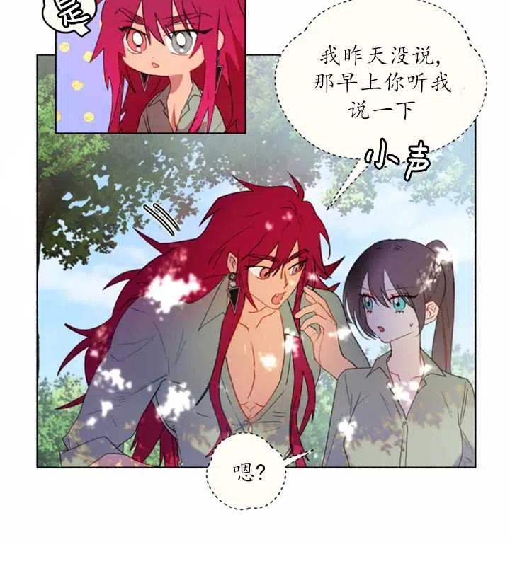 《扑通扑通攻略记》第38话 第33页