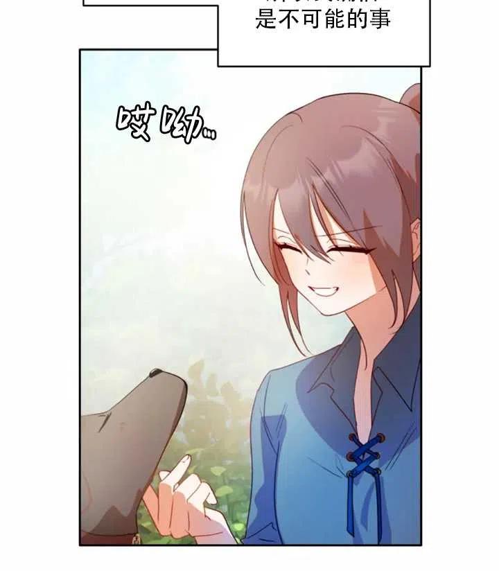 《扑通扑通攻略记》第38话 第56页