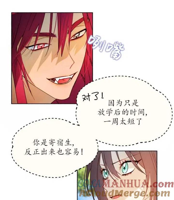 《扑通扑通攻略记》第38话 第34页