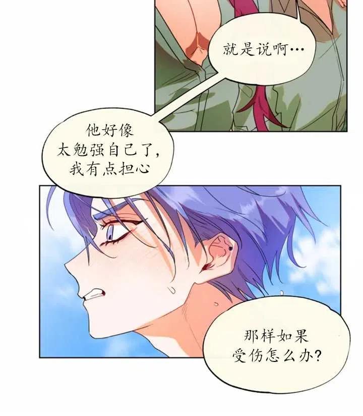《扑通扑通攻略记》第38话 第6页