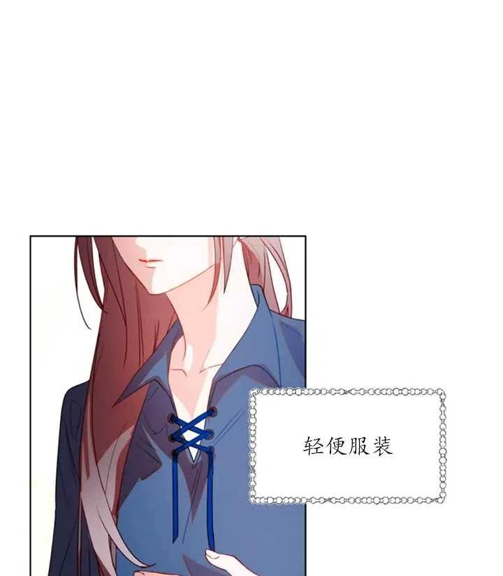 《扑通扑通攻略记》第38话 第27页