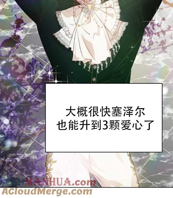 《扑通扑通攻略记》第38话 第22页
