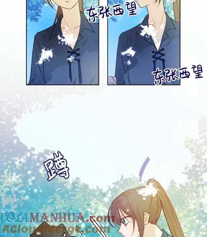 《扑通扑通攻略记》第38话 第43页