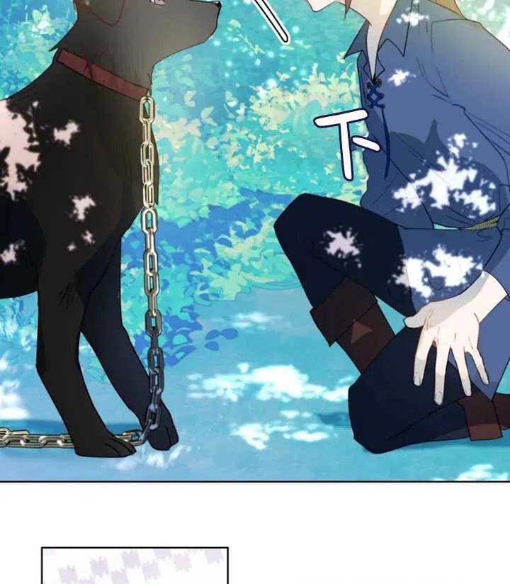 《扑通扑通攻略记》第38话 第44页