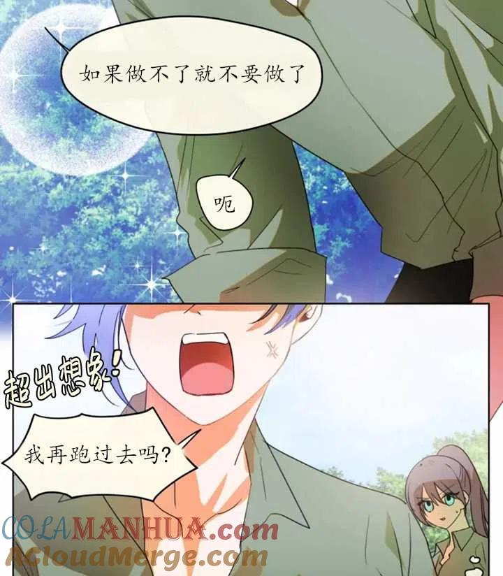 《扑通扑通攻略记》第38话 第4页