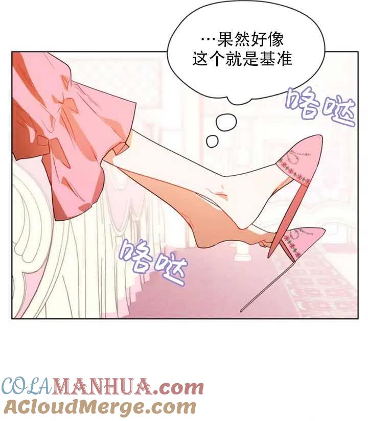 《扑通扑通攻略记》第38话 第19页