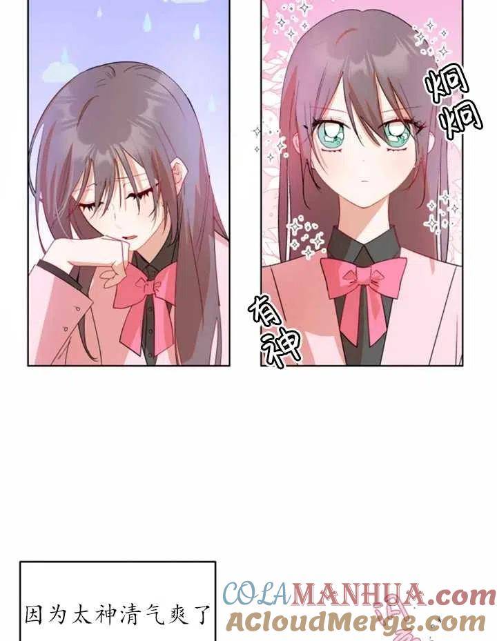 《扑通扑通攻略记》第39话 第49页
