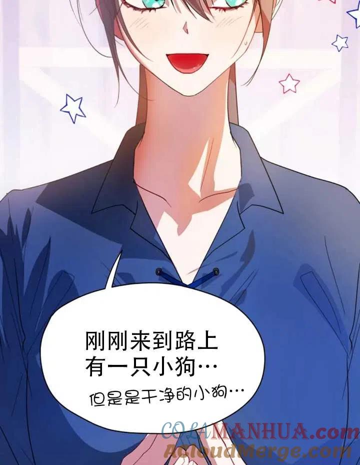 《扑通扑通攻略记》第39话 第4页
