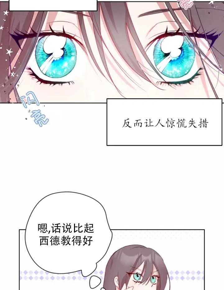《扑通扑通攻略记》第39话 第50页