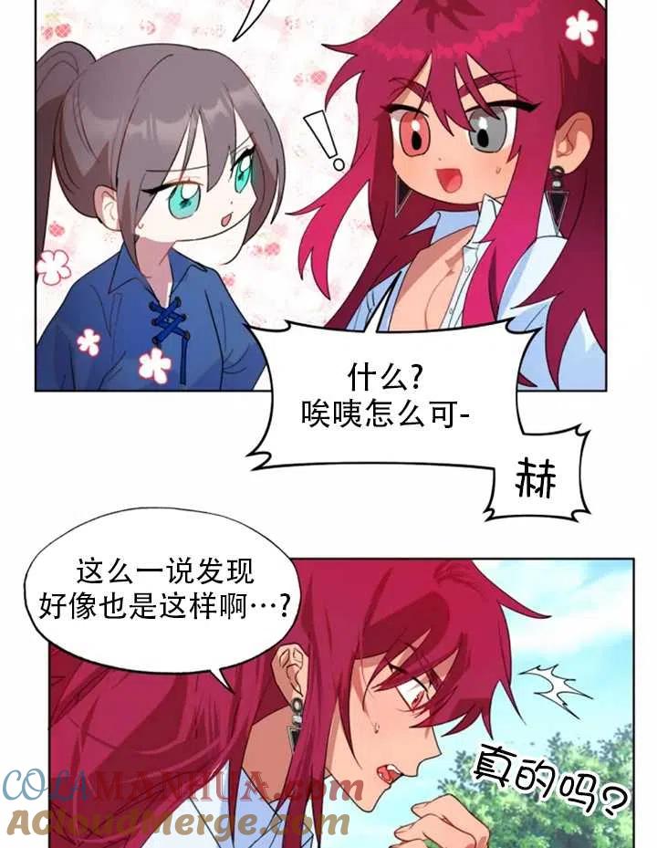 《扑通扑通攻略记》第39话 第22页
