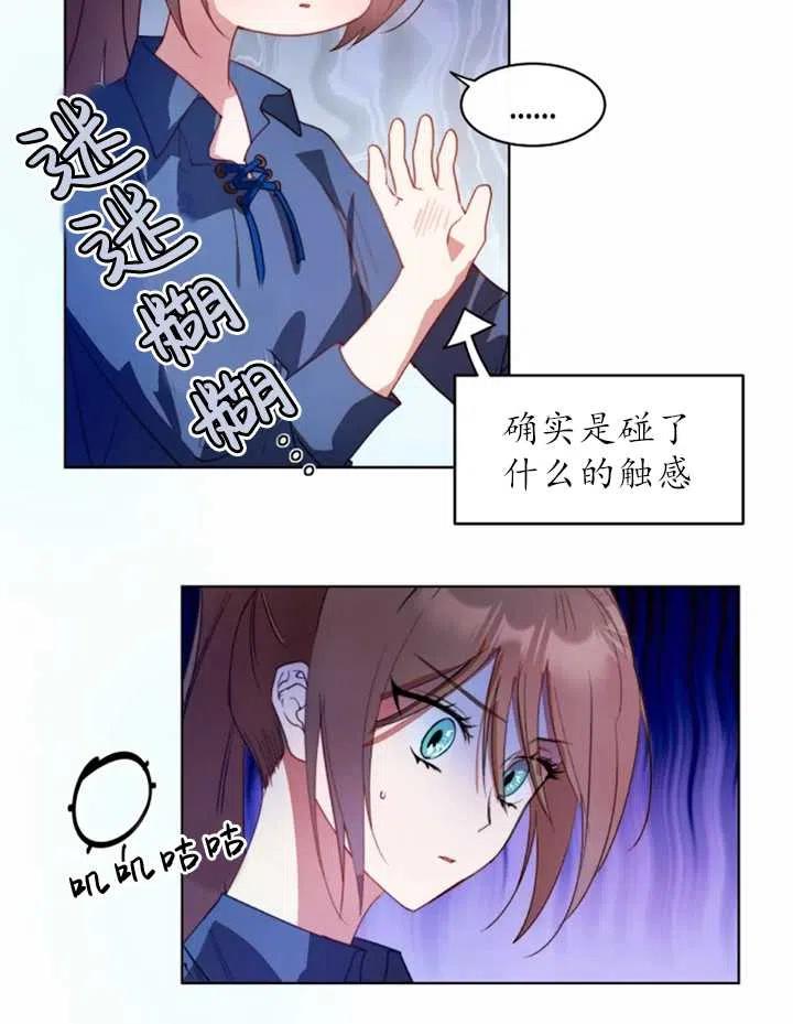 《扑通扑通攻略记》第39话 第9页