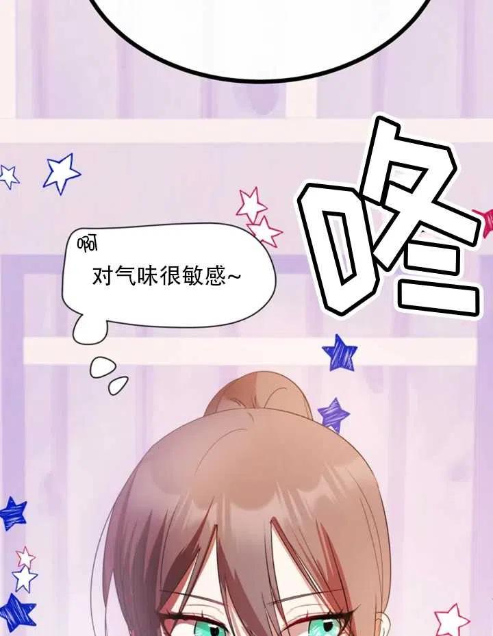 《扑通扑通攻略记》第39话 第3页