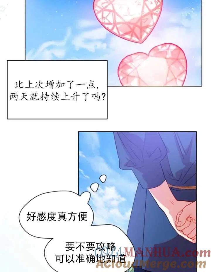 《扑通扑通攻略记》第39话 第34页