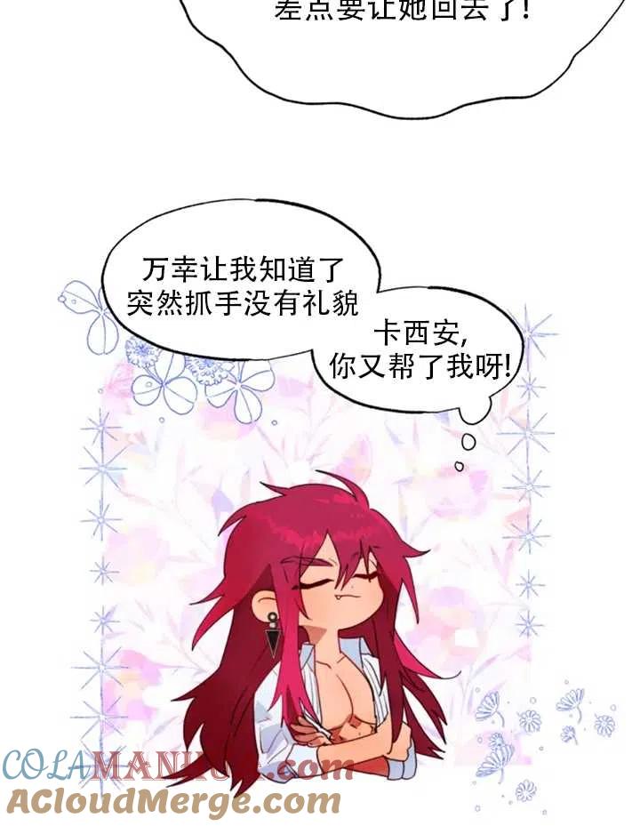 《扑通扑通攻略记》第39话 第13页