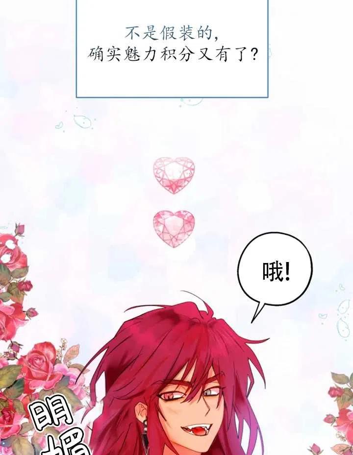 《扑通扑通攻略记》第39话 第32页