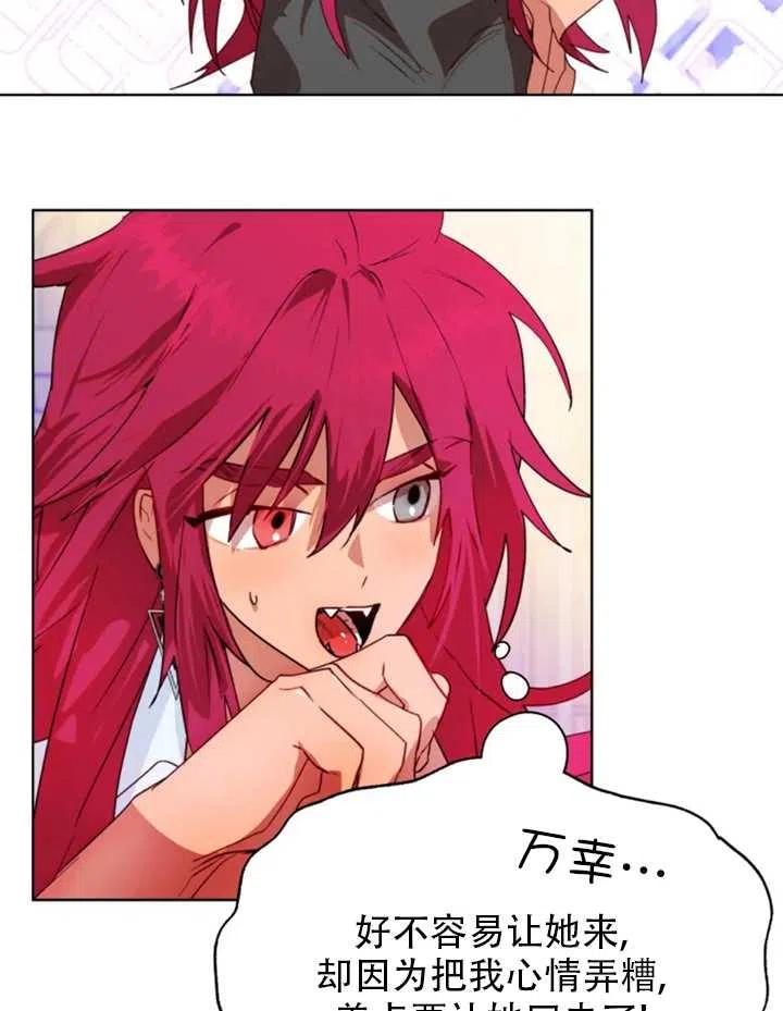 《扑通扑通攻略记》第39话 第12页