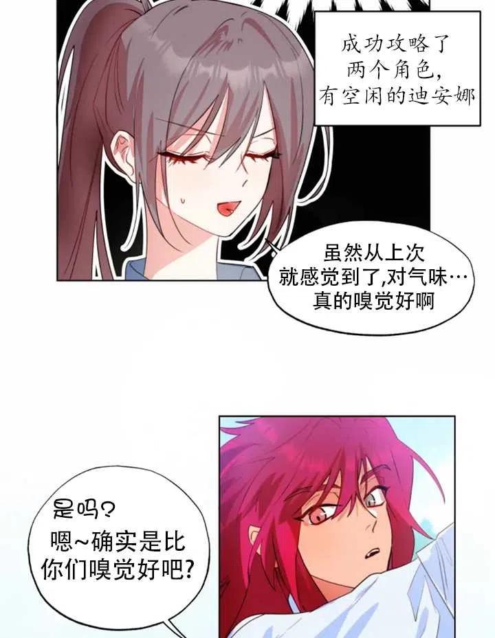 《扑通扑通攻略记》第39话 第17页
