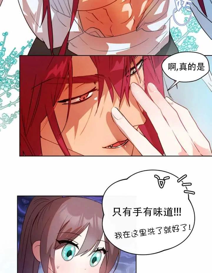 《扑通扑通攻略记》第39话 第8页