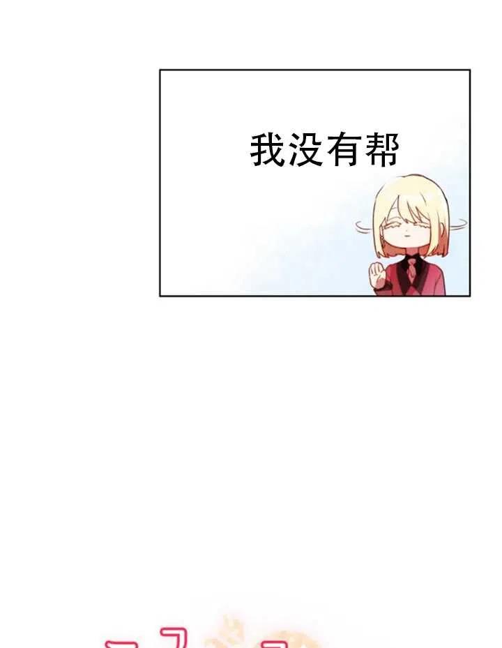 《扑通扑通攻略记》第39话 第14页