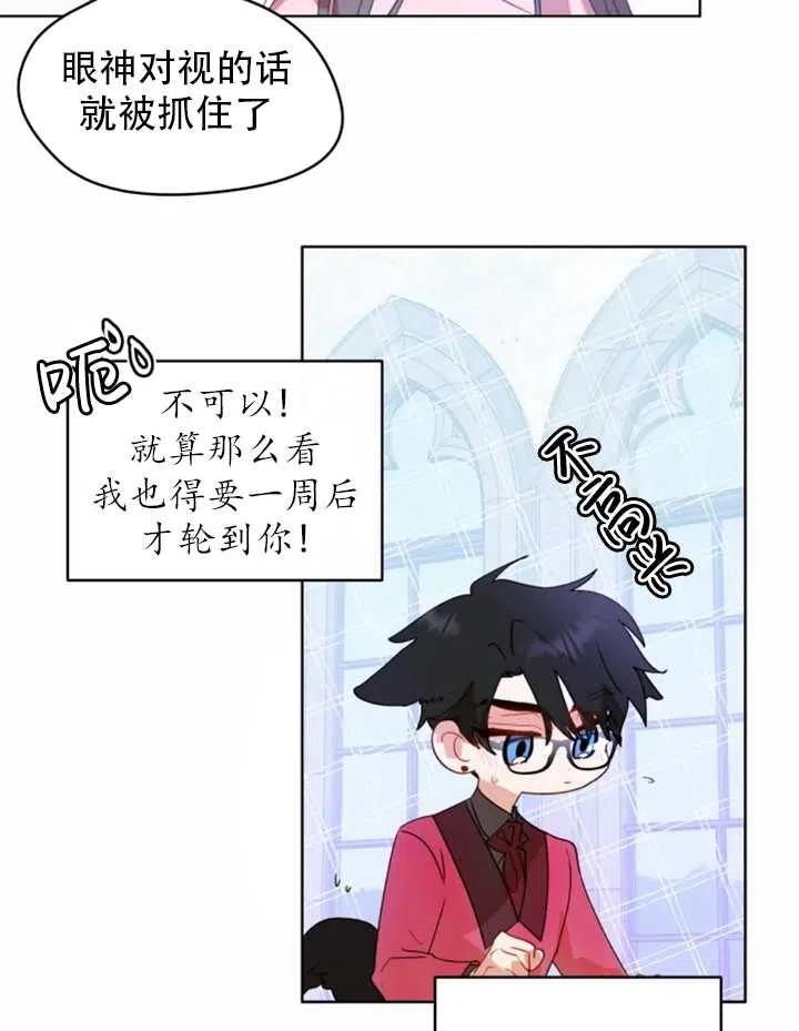 《扑通扑通攻略记》第39话 第45页