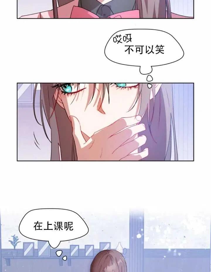 《扑通扑通攻略记》第39话 第42页