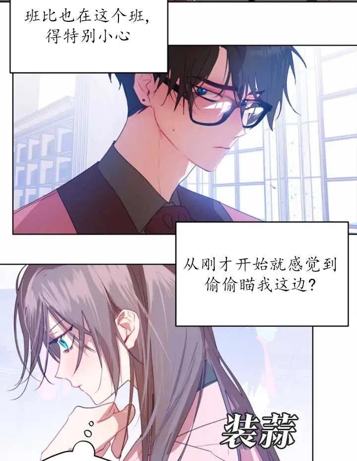 《扑通扑通攻略记》第39话 第44页
