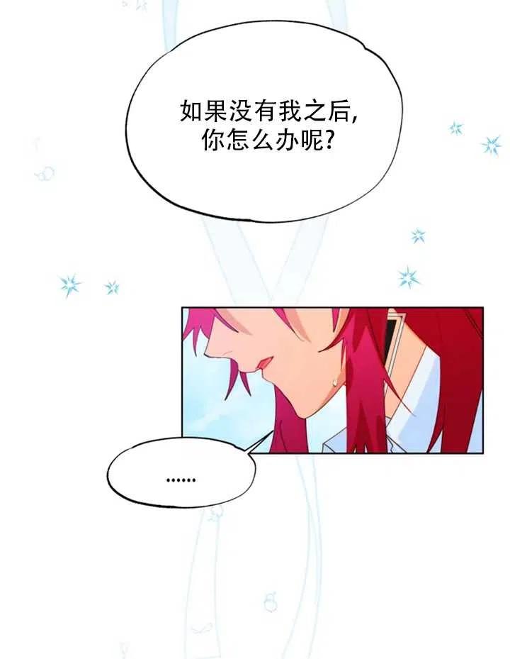 《扑通扑通攻略记》第39话 第38页