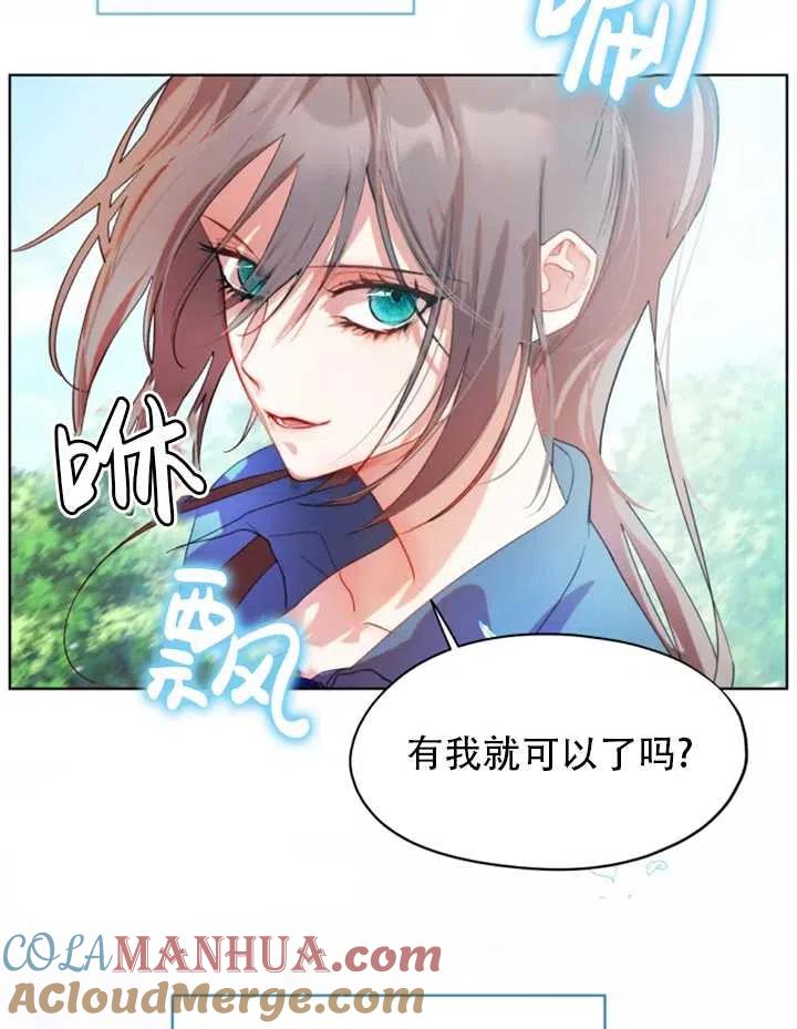 《扑通扑通攻略记》第39话 第31页
